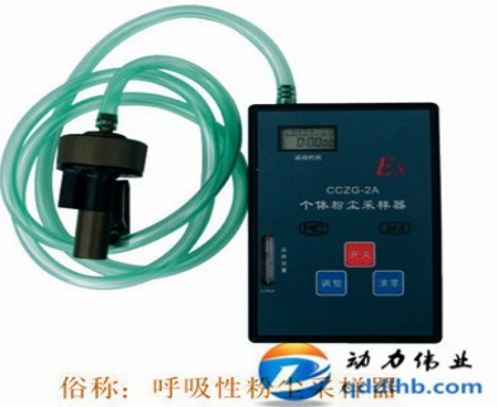 CCGZ-2A型粉塵采樣器/個體粉塵采樣器.png CCGZ-2A型粉塵采樣器/個體粉塵采樣器.png