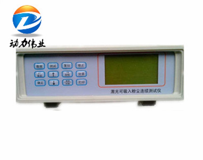 DL-TSD臺式多功能粉塵連續(xù)測試儀 DL-TSD臺式多功能粉塵連續(xù)測試儀