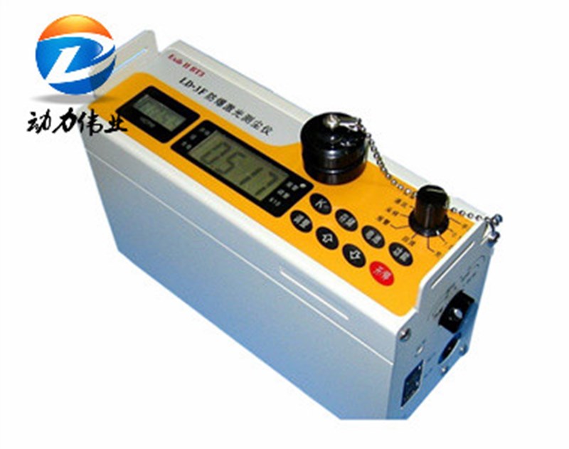 LD-3F袖珍型電腦激光粉塵儀|防爆粉塵檢測(cè)儀 LD-3F袖珍型電腦激光粉塵儀|防爆粉塵檢測(cè)儀